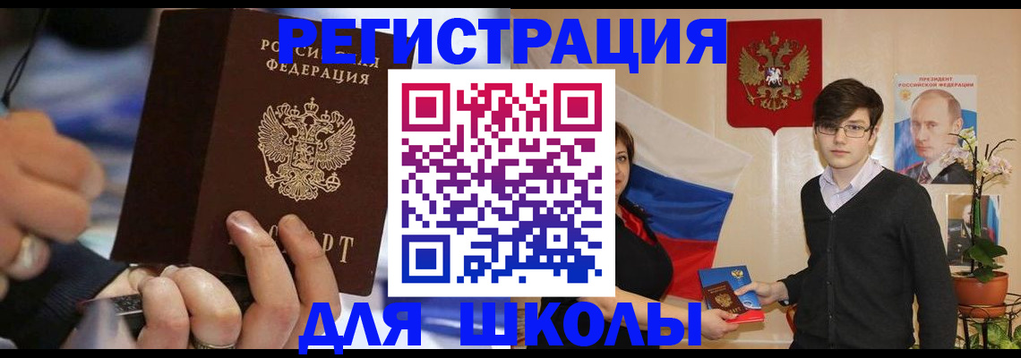 прописка для школы в Ульяновске