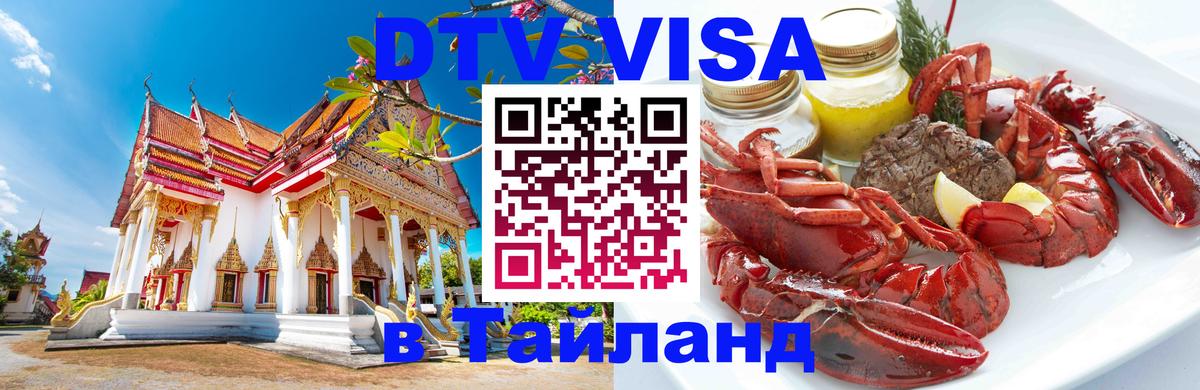 Сколько стоит DTV виза — актуальные цены, оформление даже без документов - Ульяновск  10.01.2026 